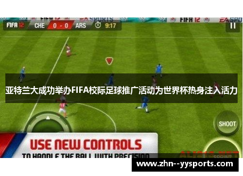 亚特兰大成功举办FIFA校际足球推广活动为世界杯热身注入活力 亚特兰大成功举办FIFA校际足球推广活动为世界杯热身注入活力