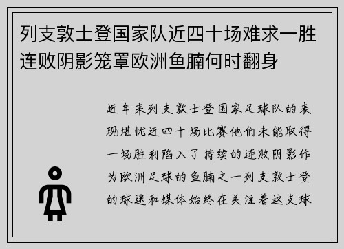 列支敦士登国家队近四十场难求一胜连败阴影笼罩欧洲鱼腩何时翻身