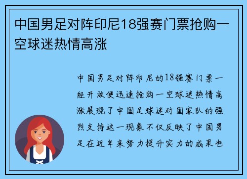 中国男足对阵印尼18强赛门票抢购一空球迷热情高涨
