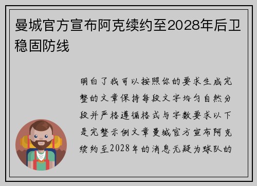 曼城官方宣布阿克续约至2028年后卫稳固防线